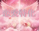 あなたの思い人の気持ちを視ます 不倫・複雑愛・略奪愛・復縁・片思いなんでもお話下さい イメージ5