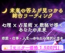 心理×占星術×数秘で総合鑑定します 【モニター価格1,500円】恋愛も仕事も心の答えが見つかる イメージ1