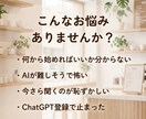 AI初心者の不安解消します 専門用語なしで優しく対応します！ イメージ2