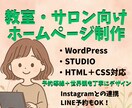 集客につながる教室・サロンのHP制作します 予約・問い合わせがしやすい設計をご提案します！ イメージ1