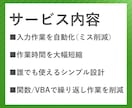 Excelのフォーマット・VBAを作成します フォーマット・VBA・既存ファイルの改善など、お任せください イメージ3