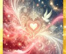 恋愛♡幸せの引き寄せ〜片思い・復縁・縁を霊視します 〜今あなたに必要なメッセージ〜未来の方向性・恋愛総合 イメージ1