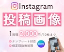 素敵なInstagramの投稿画像お作りします 女性向けのかわいいフィード投稿や読みたくなる投稿を届けます！ イメージ1