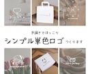 手描きのほっこり単色ロゴを作ります ハンドメイド作家さんなど個人で活動される方をロゴで応援します イメージ1