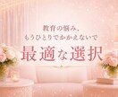 受験期ママの不安に寄り添います 子どもの個性と母の自信を育てる対話 イメージ1