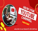 YouTubeチャンネル成長サポートします まずはお試し1500円〜 初出品キャンペーン中です！ イメージ3