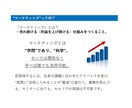 SNSのプロが最新マーケティング術教えます 〜大富豪ユダヤから実際に学んだマーケティング術とは〜 イメージ4