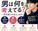 男性心理をお伝えします 男目線で恋愛の悩みをお聞きします イメージ1