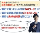 現役銀行員が日本政策公庫『創業計画書』を作成します ここでしか手に入らない！創業融資相談 完全攻略ガイドつき イメージ1