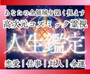 高次元宇宙霊視｜人生の迷い｜本来の道へ導きます 願いの流れを開く高次元霊視｜恋愛・仕事・金運・人間関係 イメージ1