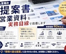 営業提案書・営業資料を現役営業責任者が添削します 製造業向け提案書・営業資料をレビューします イメージ1