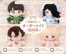 推しぬい・棉花娃娃・無属性ぬい・中韓ぬい制作します あなただけの特別なぬいぐるみをお作りします❀中国 韓国ぬい イメージ1