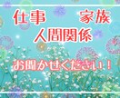 仕事･人間関係･家族のお悩みに寄り添います 現役電話占い師にお悩みをお聞かせください！ イメージ1