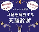 あなたの隠れた才能は？強みの活かし方、天職占います もっと輝く働き方を見つけて、人生も仕事も楽しむためのお手伝い イメージ1