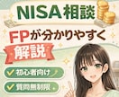 お金のプロ｜FPがNISAや資産運用をお教えします ✅️NISA✅iDeco✅資産運用✅投資信託✅️株式投資 イメージ1