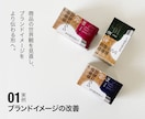化粧箱｜パッケージデザインをリニューアルします 今ある化粧箱を、商品の魅力が伝わるパッケージへ改善します イメージ4