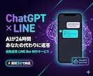 LINEの問い合わせをAIに丸投げできます AIが24時間、あなたのLINEを自動で動かします イメージ1