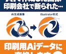 AI生成画像を印刷用Aiデータにトレースします 拡大でガタガタ・入稿NGをトレースで解決 イメージ1