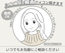女性向けのシンプル線画アイコンイラスト作成します 写真を送るだけ！お任せで簡単に可愛いアイコンが作れます イメージ1