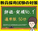 教員採用試験（教採）面接・小論文・ES等対策します ✨場面指導･集団討論・模擬授業・指導案・教養・願書なども❗️ イメージ1