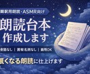 睡眠用朗読の台本を作成します 読むだけで眠れる空気を重視します イメージ1