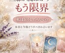 旦那が親の味方で辛い…義実家問題を占います 義実家ストレス・夫婦のズレに答えを出します イメージ1