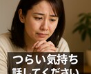 うつ・双極性の悩み 受け止めます 現役相談員で精神疾患当事者があなたと同じ目線で相談乗ります イメージ10
