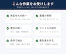 CSV・Excelのデータを整えて集計します 先にサンプルで仕上がりを確認。重複・表記ゆれの整理もお任せ イメージ2