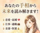 モニター募集! 資格保有者が手相を丁寧に鑑定します 有資格者の診断データを作成、あなただけのお守り鑑定書です イメージ5