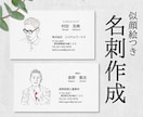 ビジネスで好印象なおしゃれな似顔絵名刺を作成します 【5名様限定価格】ほどよくリアルで印象に残る名刺に！ イメージ1