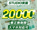 FigmaやデザインカンプをSTUDIO実装します デザインはあるけど実装できない、コーディングは苦手…な方へ イメージ1