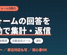Googleフォームの回答を自動で集計・返信します 即日対応も可。フォーム業務をまるごと自動化します イメージ1