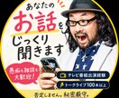 否定せずあなたのお話を聞きまます テレビ出演多数・トークライブ100本以上 イメージ1