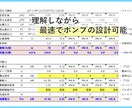ポンプの設計ツールをExcelにて提供します 化学工学の学習から、実務でミスしないポンプ仕様決めの時短にも イメージ3