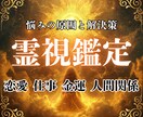 悩みの根本原因を霊視し、ズレを整え解決へ進めます ぐるぐる悩むのはもうおしまい、魂本来の輝きを取り戻しましょう イメージ1