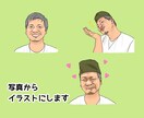 商用OK！写真からイラスト（似顔絵）にします オシャレな線画・リアルなカラー画を選べます★ イメージ2