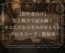 創作者向け星読み――あなたの強みを星で読み解きます スランプの理由も、向いている表現も、星にある イメージ1