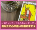 今気になる悩みをワンコイン鑑定します 【簡易占い】今必要なメッセージを気軽に確認★ イメージ2