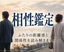 相性と良い関係のコツを算命学×占星術で占います 東洋と西洋の知恵を掛合わせ、お二人の現状を客観的に鑑定します イメージ1