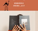 読書好きが作文・読書感想文、添削・提案ます 小・中・高のお子様の課題で困っている親御様へ！ イメージ1