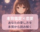 こころの本質鑑定＊生年月日で恋愛傾向を読み解きます | 心の反応パターンから恋の不安をそっと解きほぐす| イメージ1
