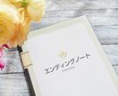 終活とは？相談承ります エンディングノートの書き方や使い方をアドバイスします イメージ2
