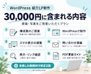 開業・小さな事業の紹介LPを制作します WordPressで事業紹介と問い合わせ導線を整えます イメージ2