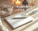 仕事・人生の“1テーマ”を深く読み解きます 迷いの原因と言葉をお渡しします イメージ1