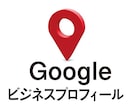 GBP｜Google口コミ対策で集客サポートします Google運用を任せて本業に集中できる環境づくりを支援 イメージ1