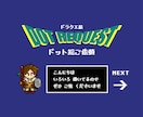 値引き中！レトロ！ドラクエ風ドット絵描きます レトロでかわいいドット絵！最新リメイク作品風も可能！ イメージ1