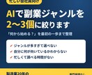 忙しい会社員向け｜AIで副業ジャンルを絞ります 製造業20年の現役会社員が、最初の一歩まで整理します イメージ1