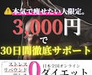 本気で痩せたい人限定！ダイエットサポートをします ダイエットを成功させて人生を変えたい方を全力でサポートします イメージ1
