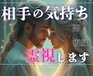相手の気持ちと恋の未来を読み解き、安心へ導きます 片思い・復縁・距離のある恋――“お相手の本心”を明らかに イメージ1