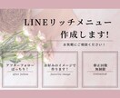 LINEのリッチメニューデザインします デザインの変更がなければ項目の変更も特別価格でお受けします！ イメージ1